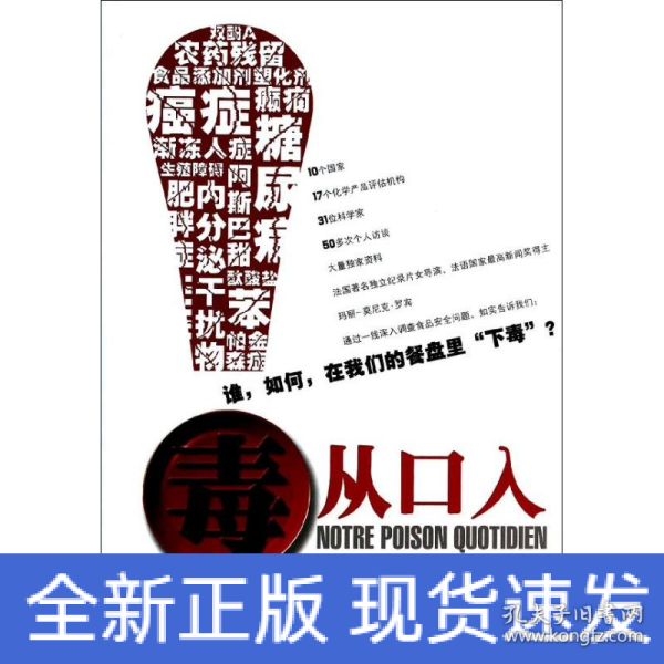 毒从口入：谁，如何，在我们的餐盘里“下毒”？