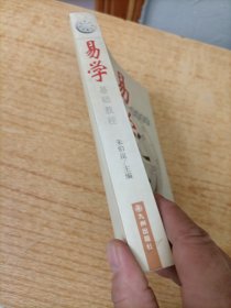 易学基础教程