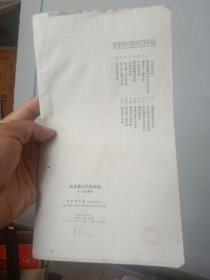 赵孟頫三门记字帖(选字夲)