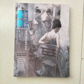 聚焦速写命题创作