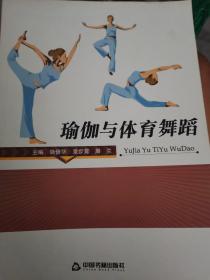 瑜伽與體育舞蹈