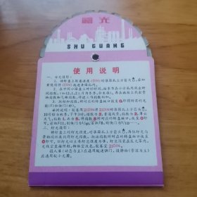 曙光计算表（首版 95品）