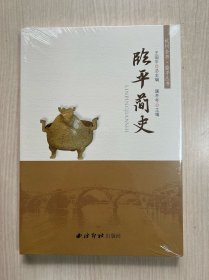 临平简史（全新未拆封）