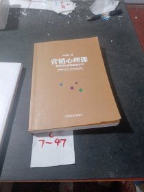 营销心理课