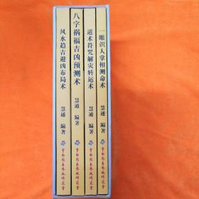 中国风水4本