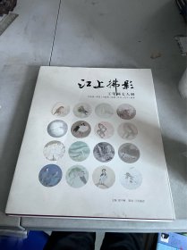 江上拂影 工笔画七人展