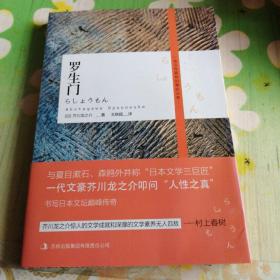 罗生门