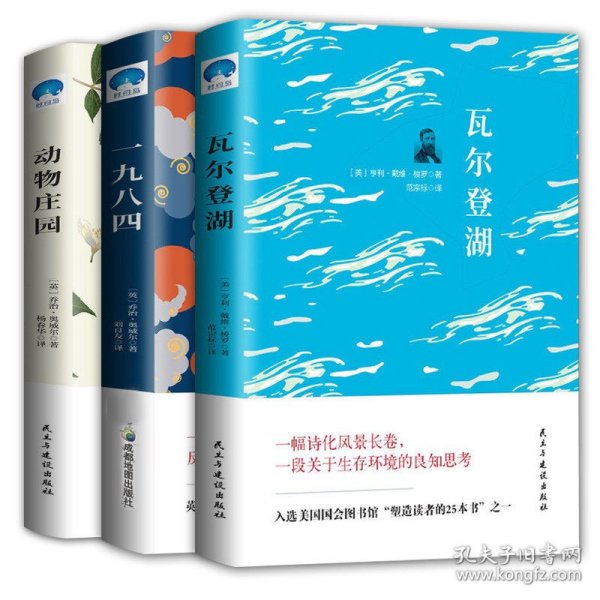 全新正版 一九八四 作者：乔治奥威尔、梭罗 9787555709565 成都地图/民主与建设