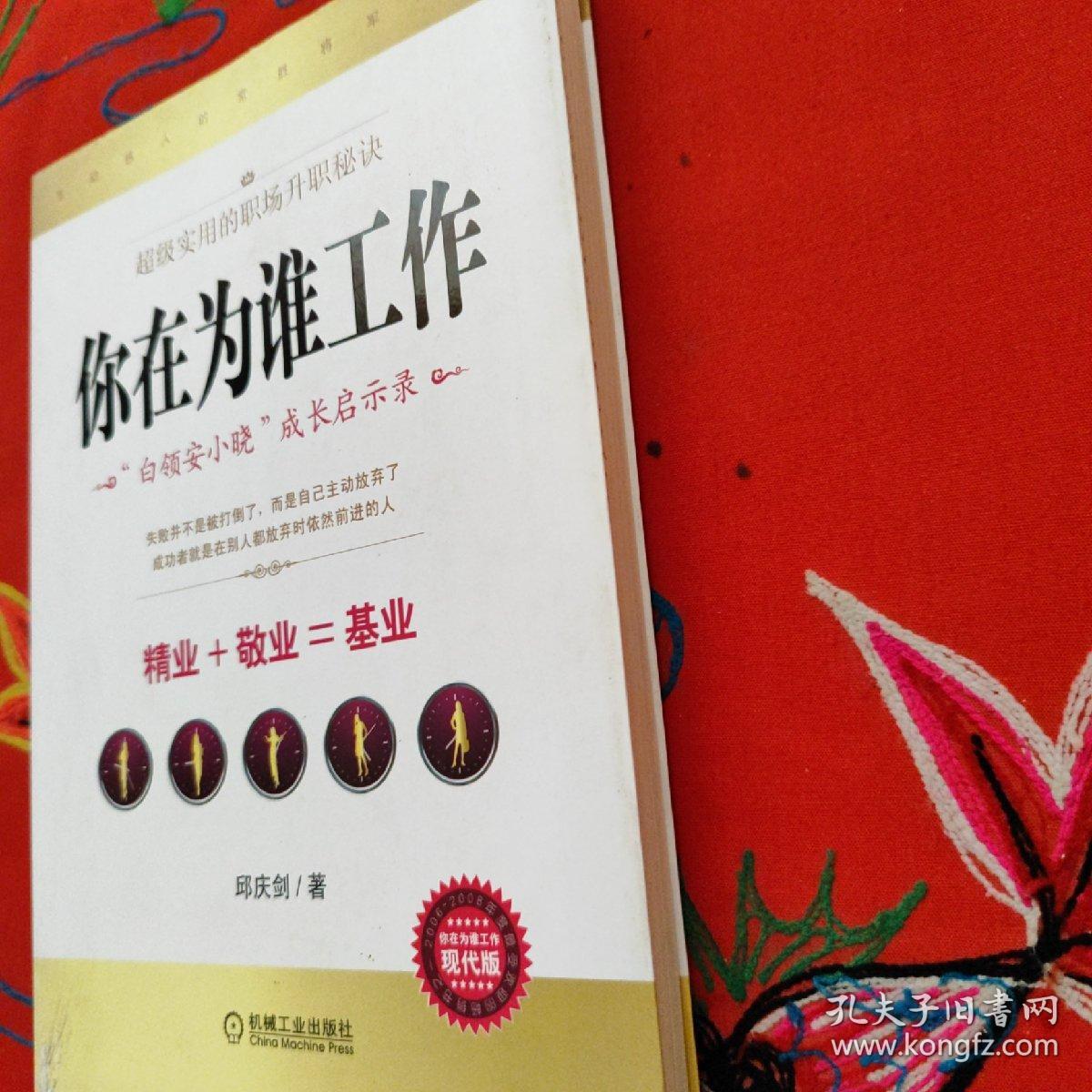 你在为谁工作 “白领安小晓”成长启示录