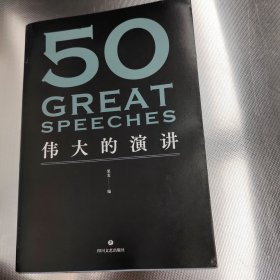 伟大的演讲