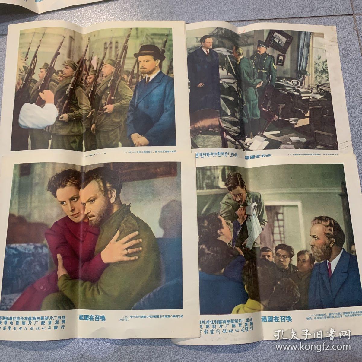《祖国在召唤》电影宣传画册 海报 彩色连环画 宣传画类 16开 全套8张完整 五六十年代电影老资料品如图