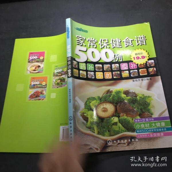 时尚美食馆：家常保健食谱500例