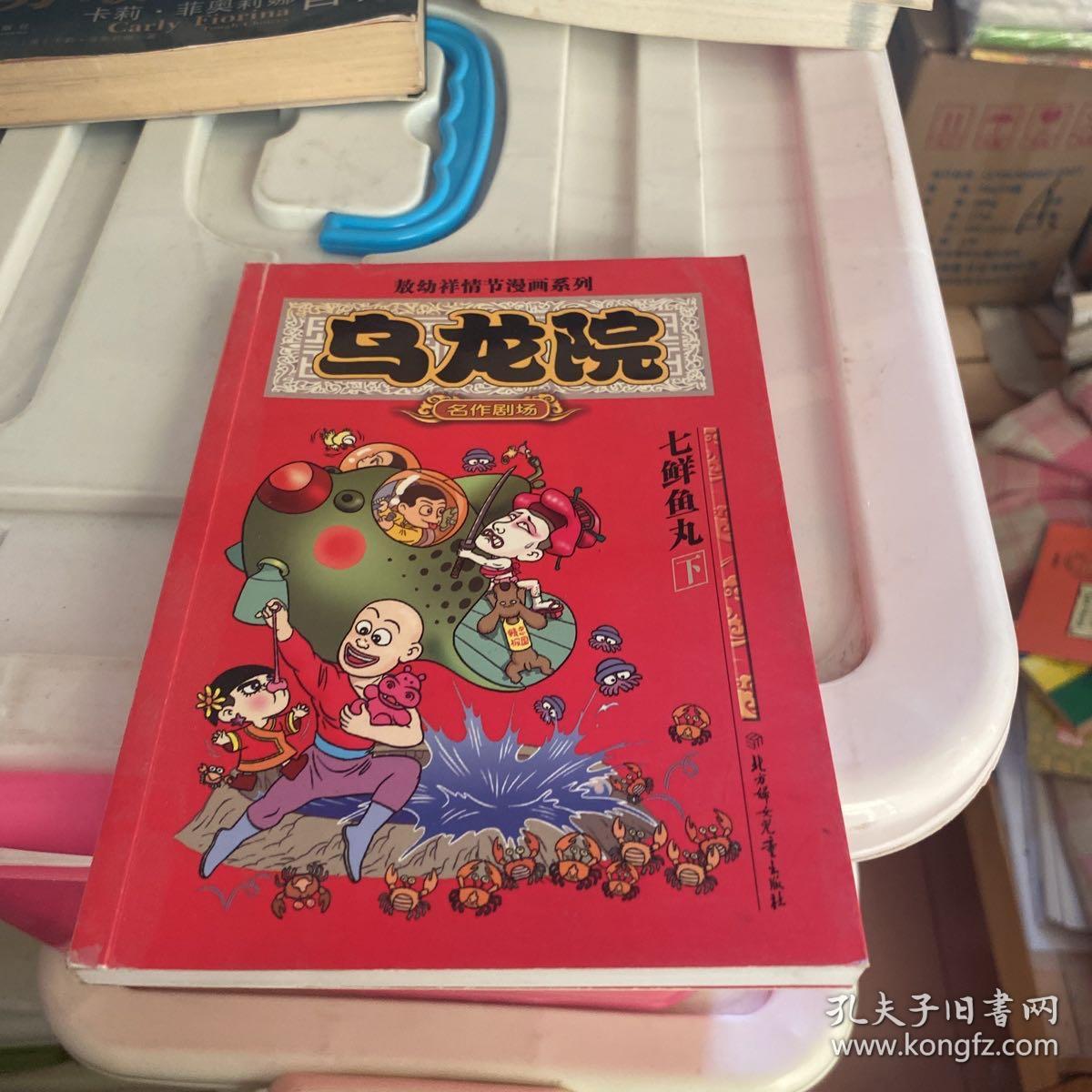 乌龙院(全三册)：御兽园//敖幼祥情节漫画系列