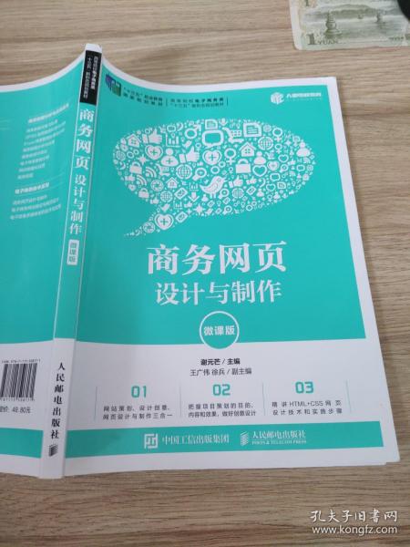 商务网页设计与制作（微课版）