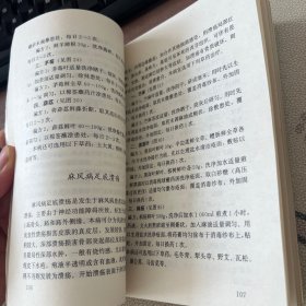 草药治外科病 有划线字迹