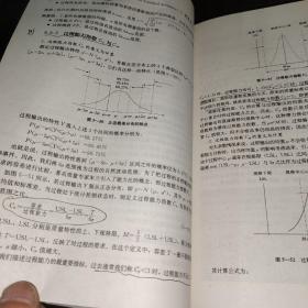 六西格玛管理（第二版）