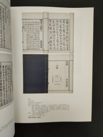 泰和嘉成2021年秋季艺术品拍卖会 两朝御览 明清内府藏书刻书专场