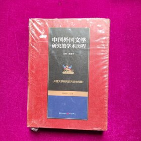 外国文学研究的方法论问题