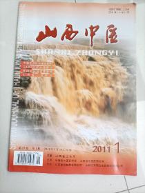 山西中医杂志2011年笫1期