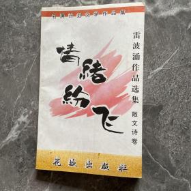 情绪纷飞