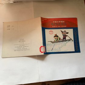 24开 彩色  中国文学精粹；看图读寓言（一文一画 有拼音 适合小学低年级阅读）