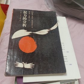 权利的分析