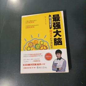 最强大脑：郑才千的学神秘笈    （货azz9）