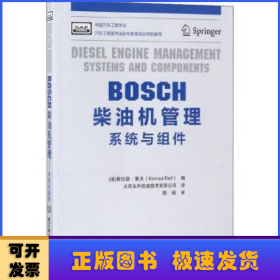 BOSCH柴油机管理 系统与组件