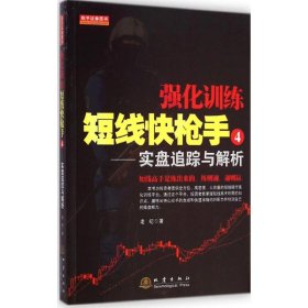 强化训练短线快枪手