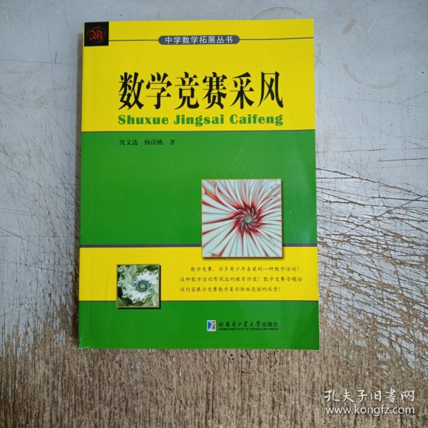 数学竞赛采风