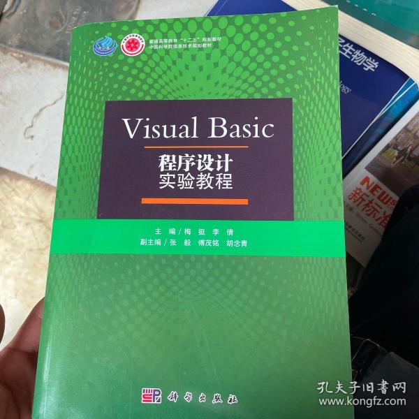 Visual Basic程序设计实验教程