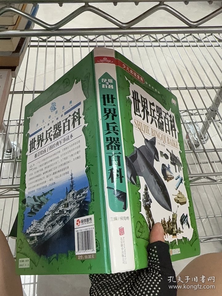 世界兵器百科/少儿必读金典