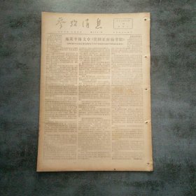 参考消息1976年2月18日