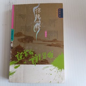 温瑞安武侠精品系列·说英雄·谁是英雄：惊艳一枪（全2卷）（22-23）