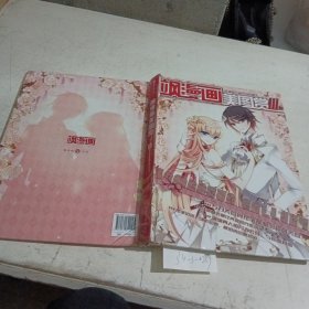 飒漫画美图赏. 3