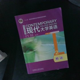 现代大学英语2