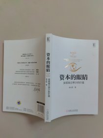 资本的眼睛：实现独立审计的价值