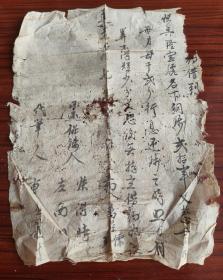 道光20年1840年陕西省咸阳市乾县德盛魁号名下借钱一千二百文，距今183年