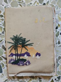 1980年日记本（榕城妇产科赠）