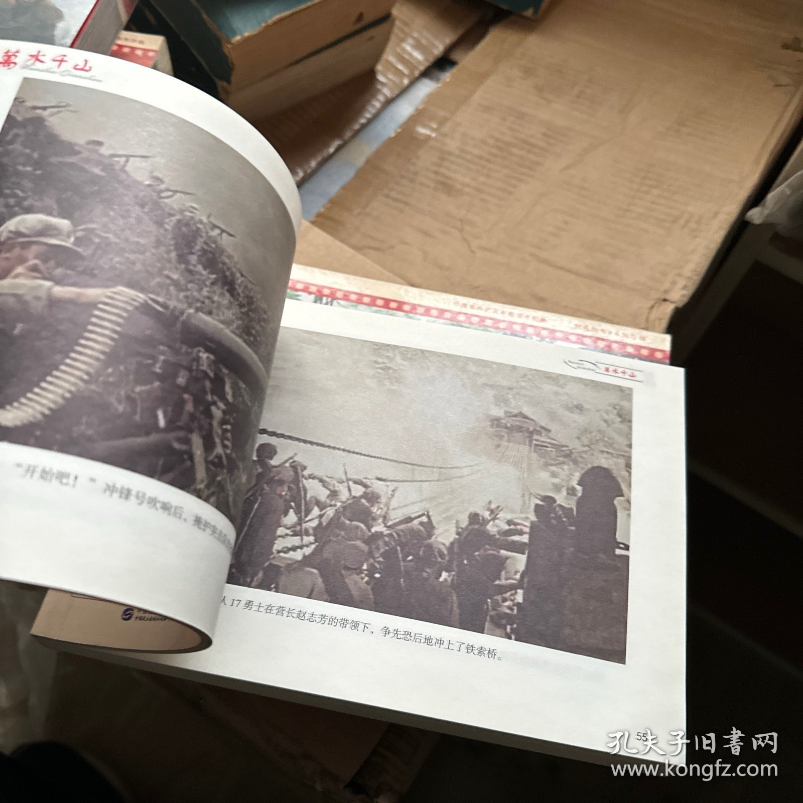 中国革命史百年影视全纪录 万水千山 连环画