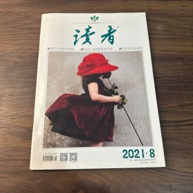 读者 2021 8