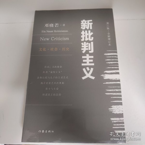 新批判主义全新增订精装本邓晓芒代表作点破当代“学术专家”的迷惑性谎言给你一个毒辣眼光不