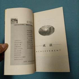 《福布斯》商业生涯语粹    （一版一印）（货bz22）