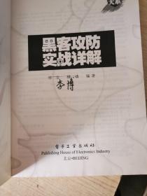 黑客攻防实战详解里面有笔记