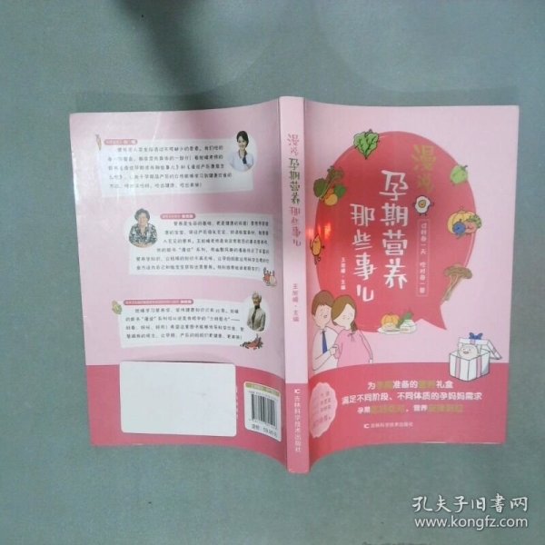 漫说孕期营养那些事儿 备孕期、孕早期、孕中期、孕晚期、临产前的营养知识，原创手绘漫画搭配轻阅读。