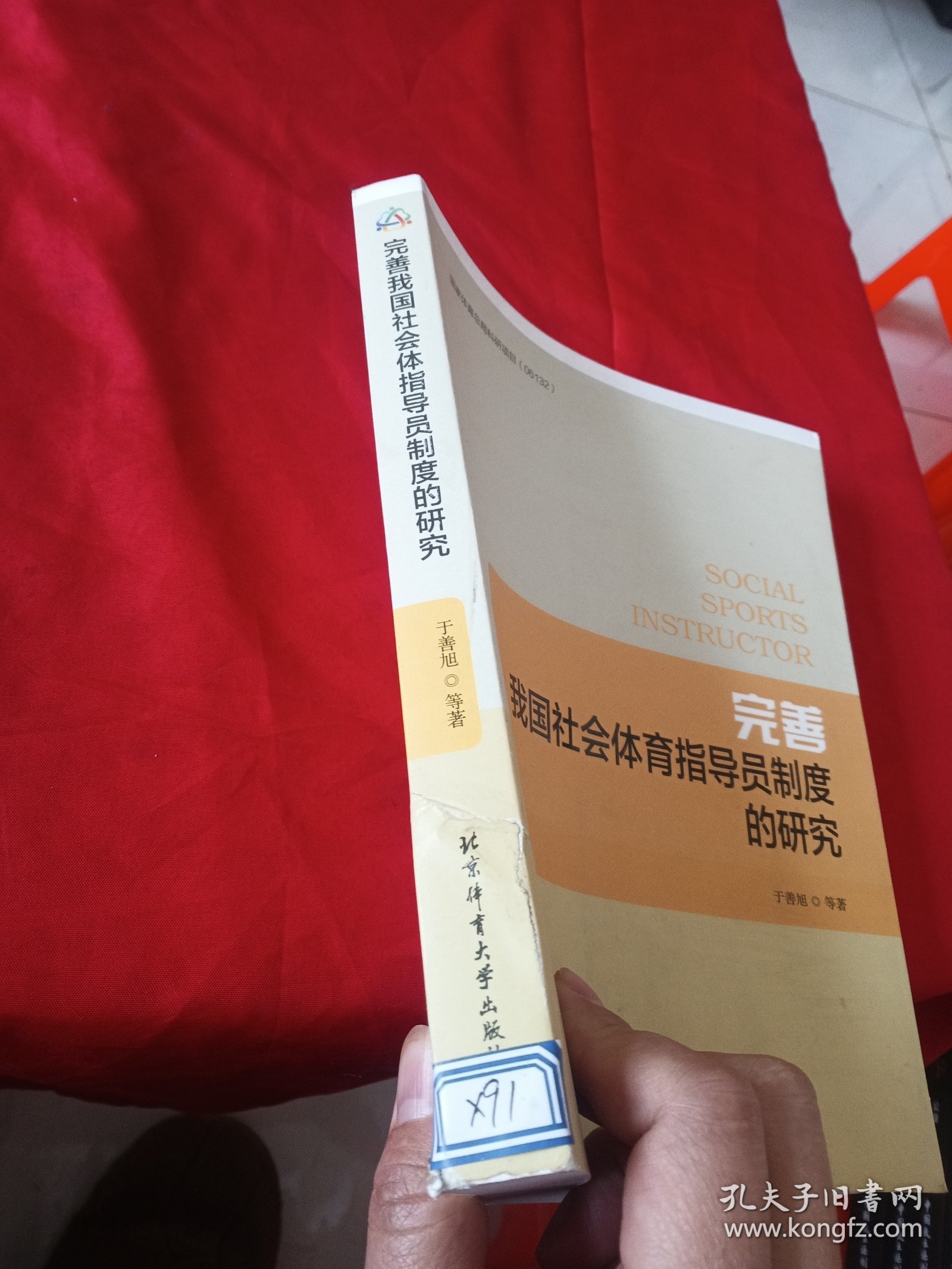 点击查看原图 完善我国社会体育指导员制度的研究