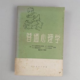 普通心理学