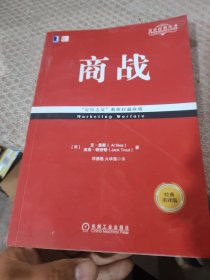 商战（经典重译版）