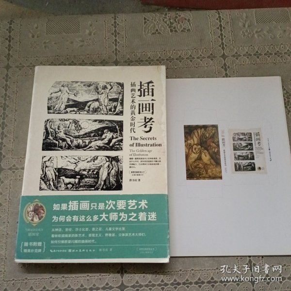 盖博瓦丛书·插画考：插画艺术的黄金时代