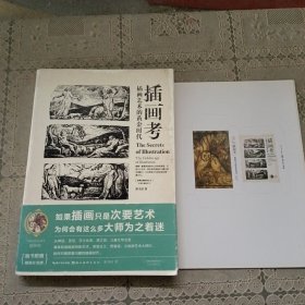 盖博瓦丛书·插画考：插画艺术的黄金时代